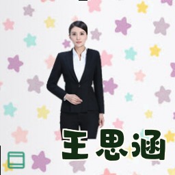 王思涵